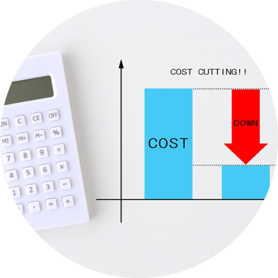 人件費と経費を抑える