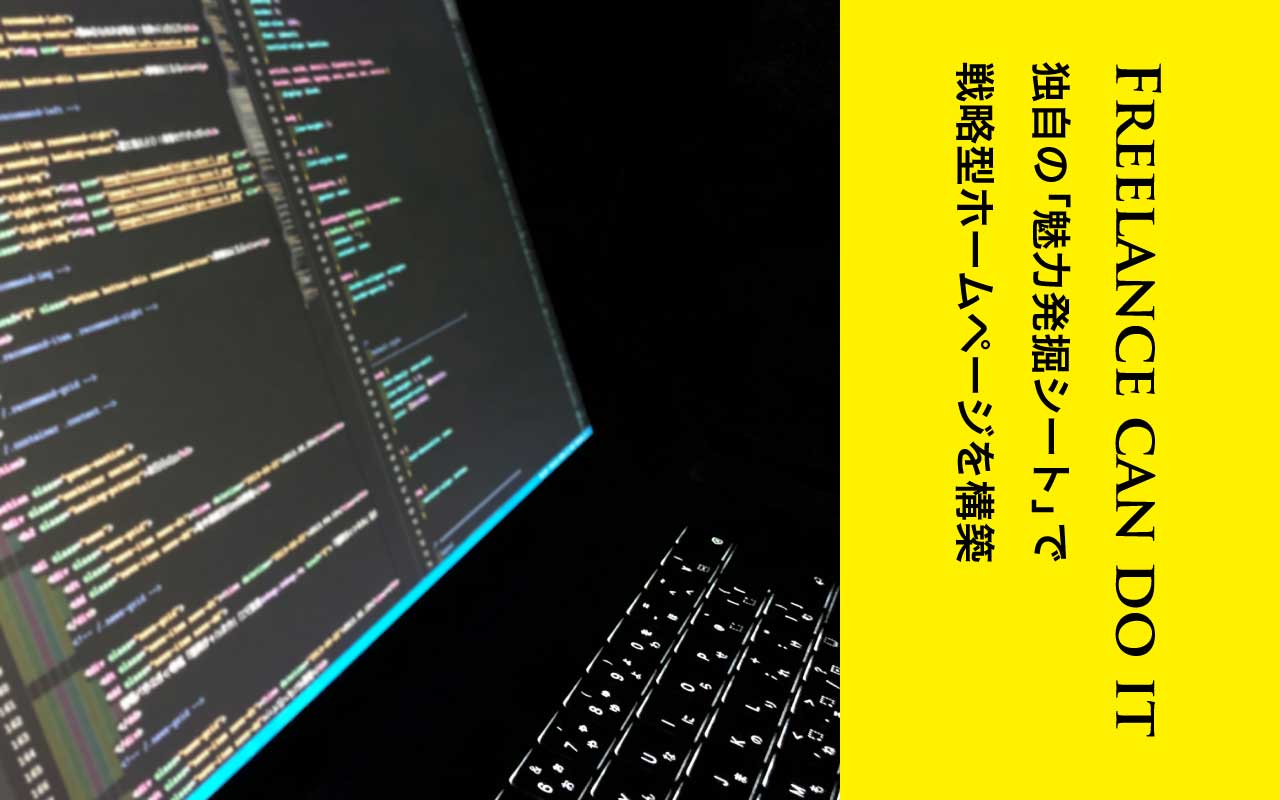 結果につながるホームページ制作