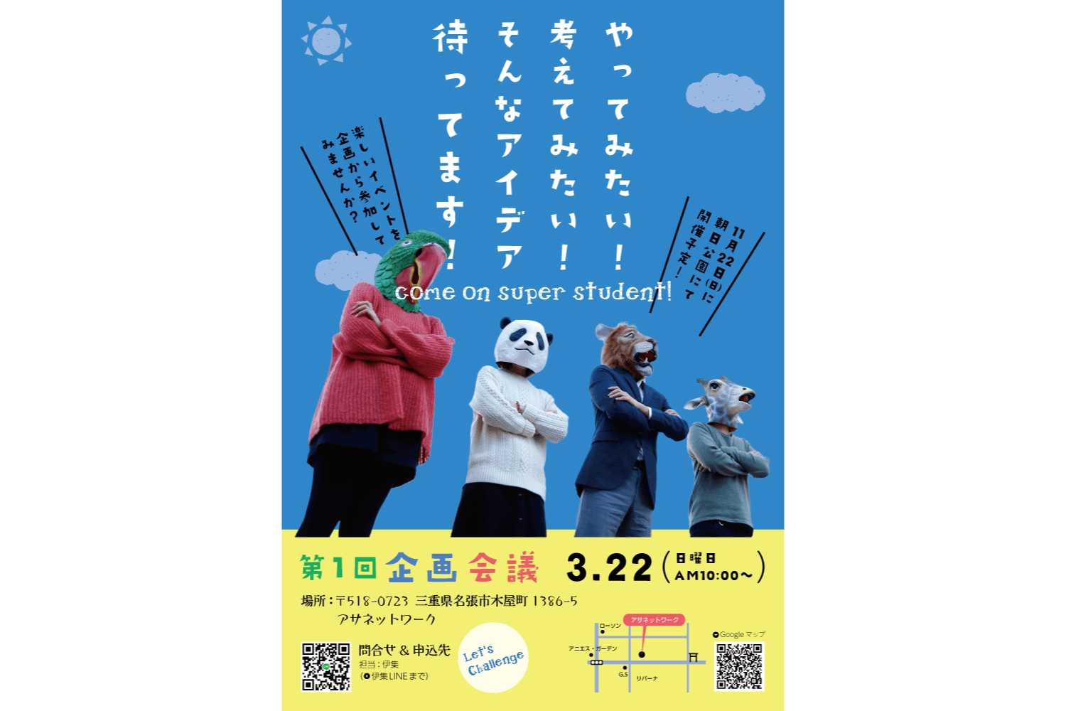 第1回 企画会議 イベントアイデア募集 チラシデザイン 三重県名張市のホームページ制作 広告デザイン