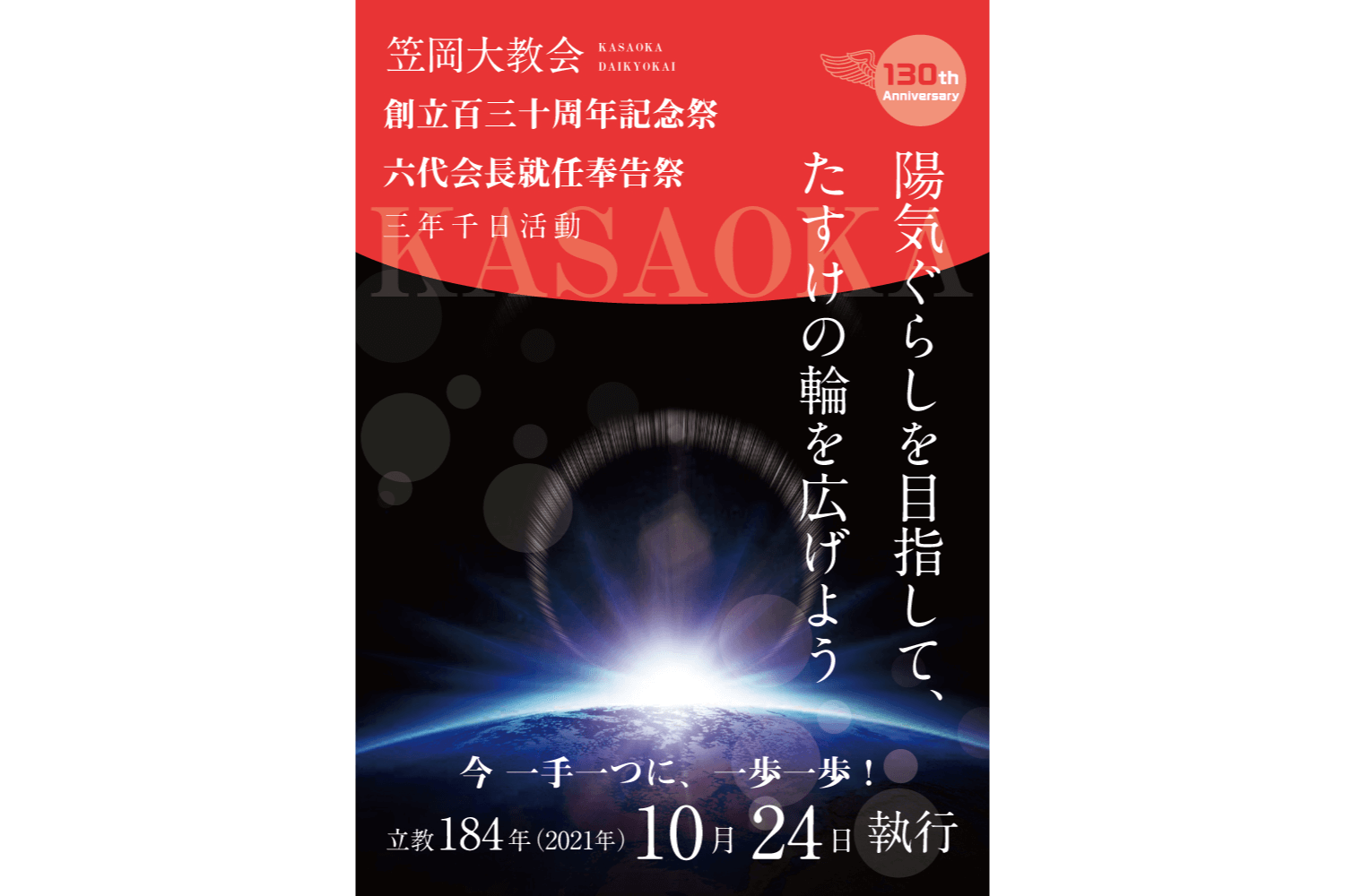 笠岡大教会様 記念祭／奉告祭 ポスターデザイン