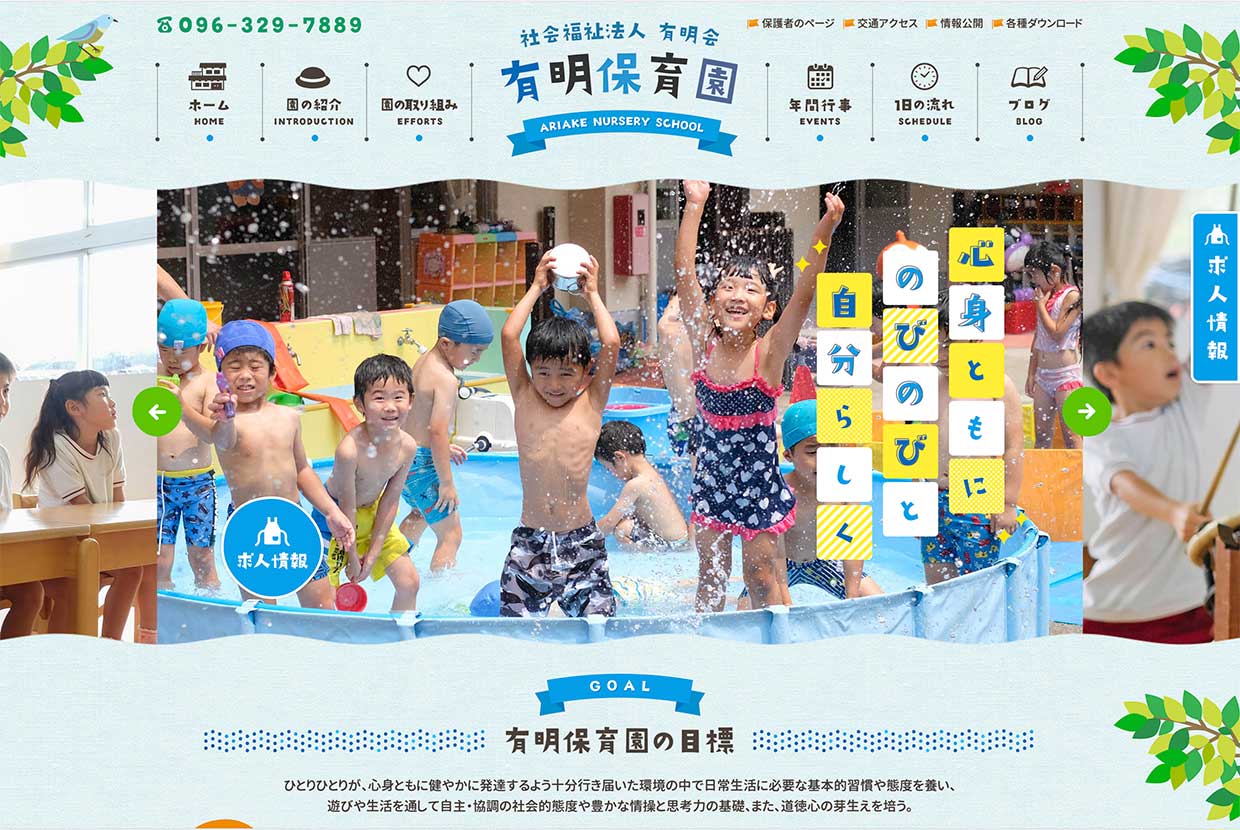 幼稚園 保育園のホームページ制作の参考に プロが選ぶwebデザイン13選 三重県名張市のホームページ制作 広告デザイン