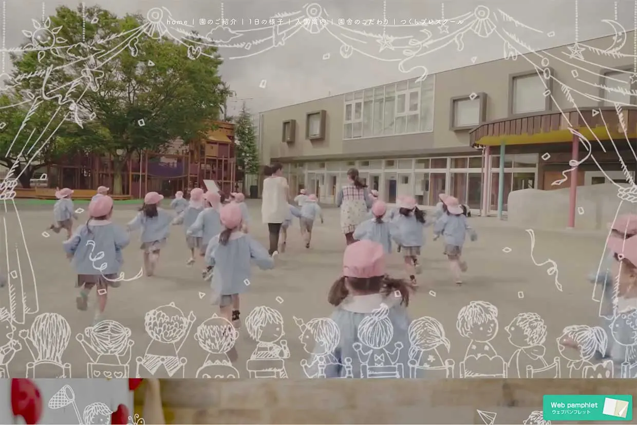 幼稚園 保育園のホームページ制作の参考に プロが選ぶwebデザイン13選 三重県名張市 伊賀市のホームページ制作ディーライズ 幼稚園 保育園のホームページ制作の参考に プロが選ぶwebデザイン13選 三重県名張市 伊賀市のホームページ制作ディーライズ