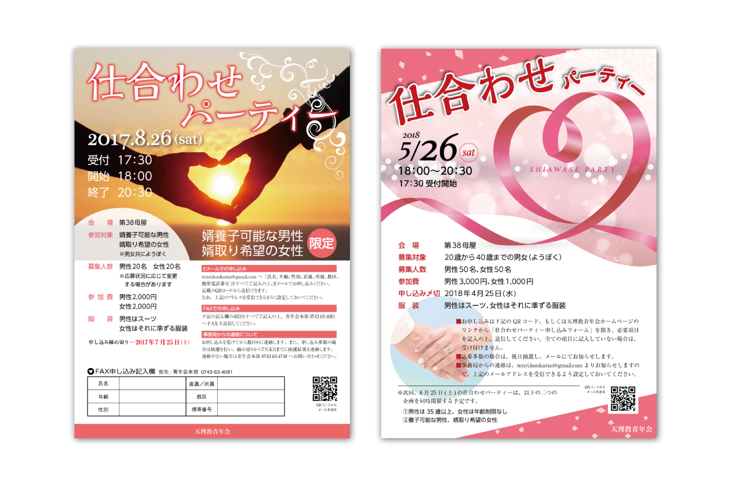 婚活パーティー チラシデザイン 三重県名張市 伊賀市のホームページ制作ディーライズ