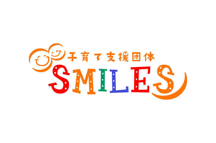 子育て支援団体 SMILES様 ロゴマークデザイン