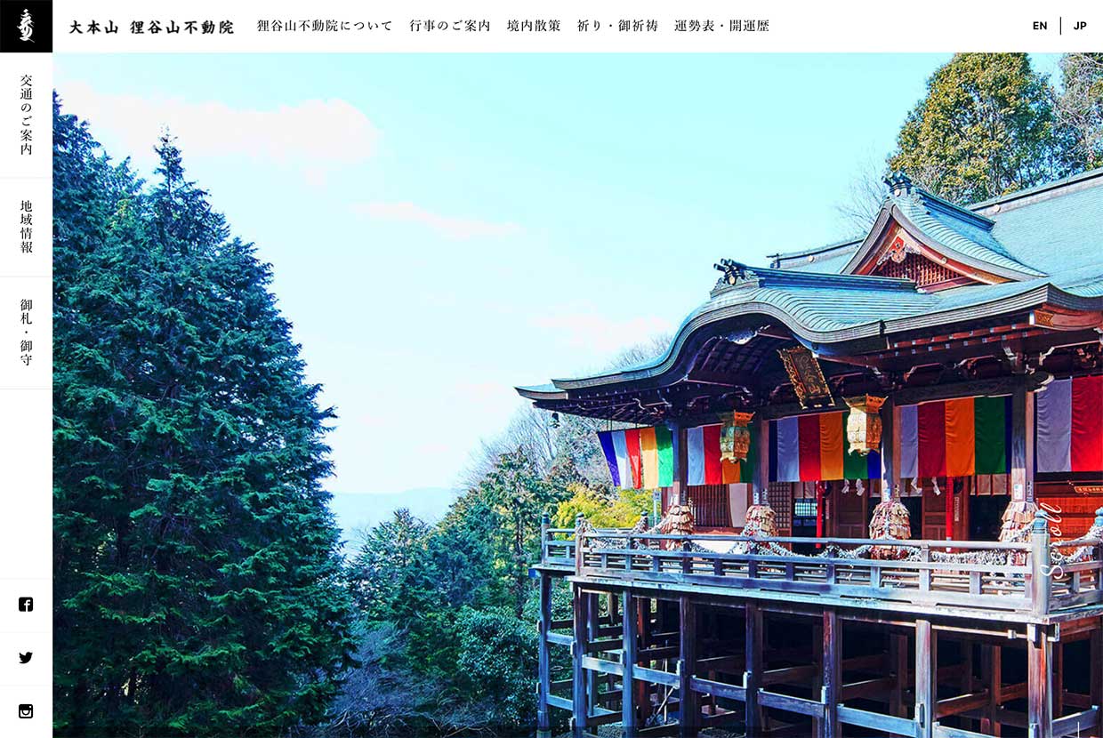 神社やお寺のホームページがかっこいい Web制作の参考になる7選 三重県名張市 伊賀市のホームページ制作ディーライズ