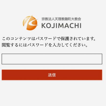 WordPressのパスワード保護ページをコピペでカスタマイズする！