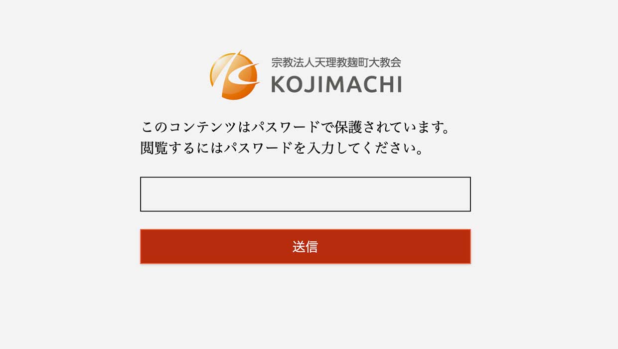 WordPressのパスワード保護ページ カスタマイズ