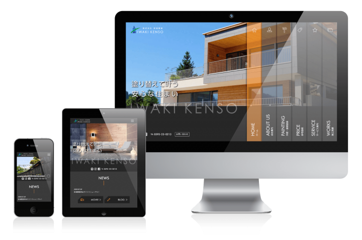 株式会社 岩城建装様 ホームページ制作