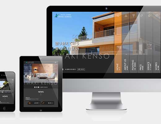 株式会社 岩城建装様 ホームページ制作しました