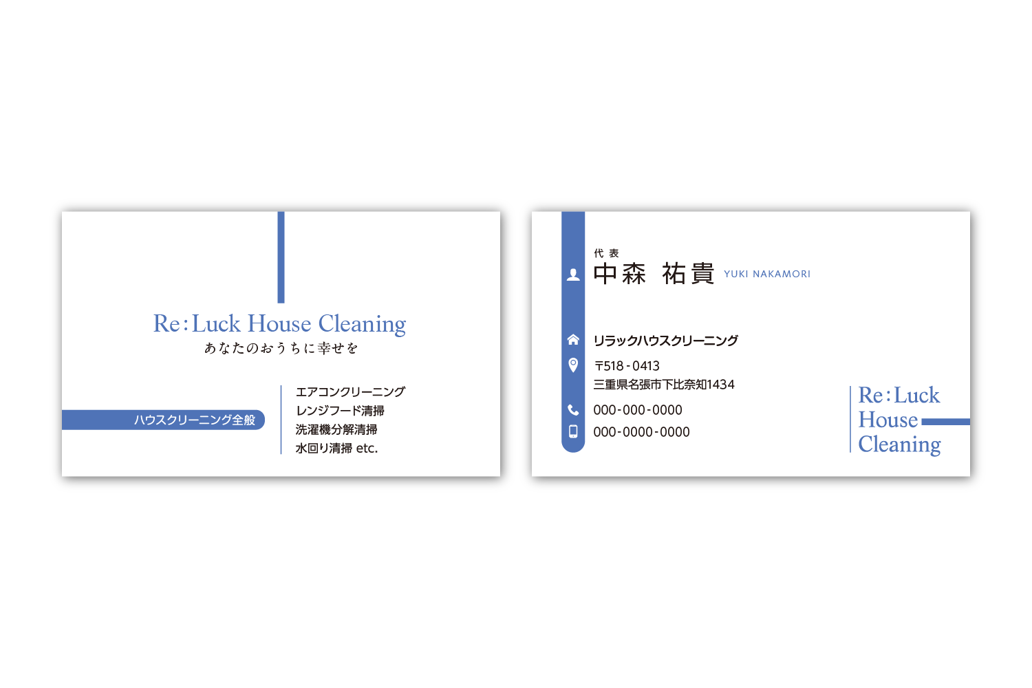 リラックハウスクリーニング様 名刺デザイン