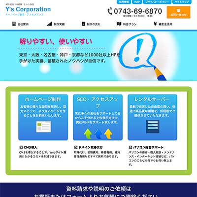 Web制作会社