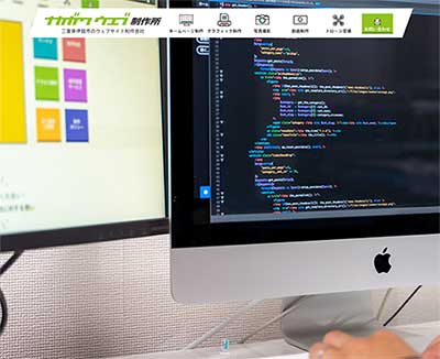 Web制作会社