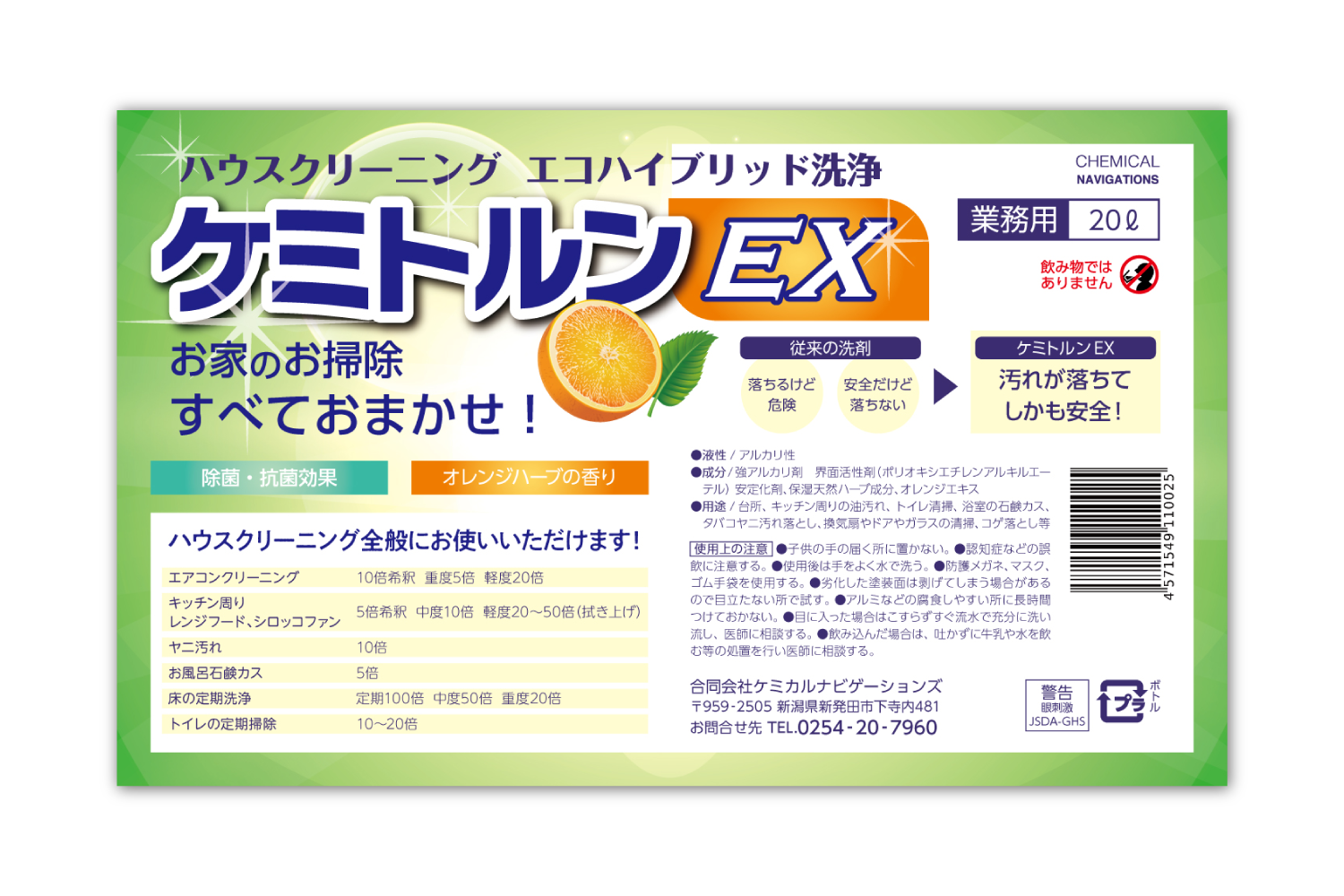 ハウスクリーニング 業務用洗剤の商品ラベルデザイン