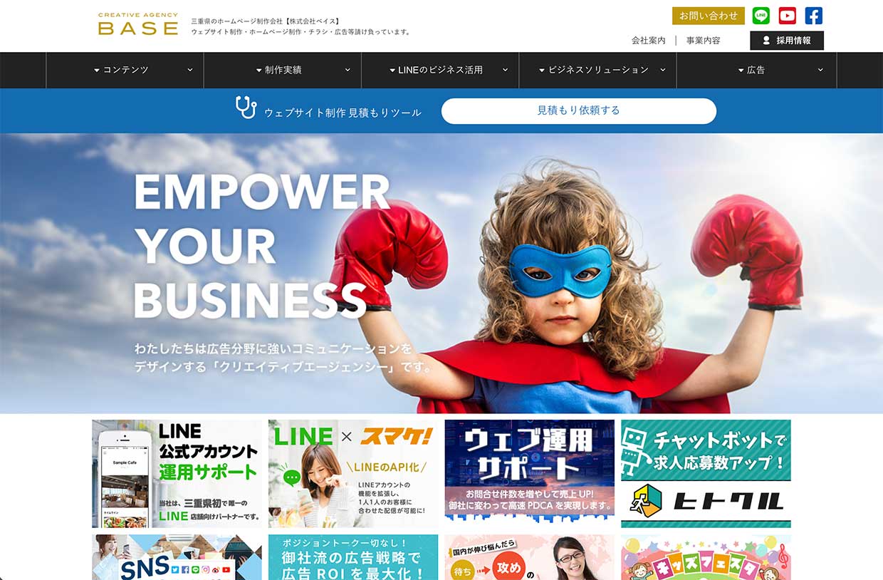 広告宣伝に強い