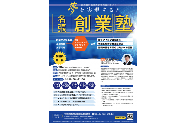 制作実績 ポスター チラシ 三重県名張市のホームページ制作 広告デザイン