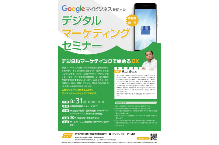 名張市「デジタルマーケティングセミナー」ポスター/チラシデザイン