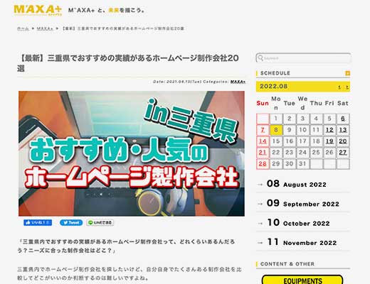 「三重県でおすすめの実績があるホームページ制作会社20選」で紹介していただきました