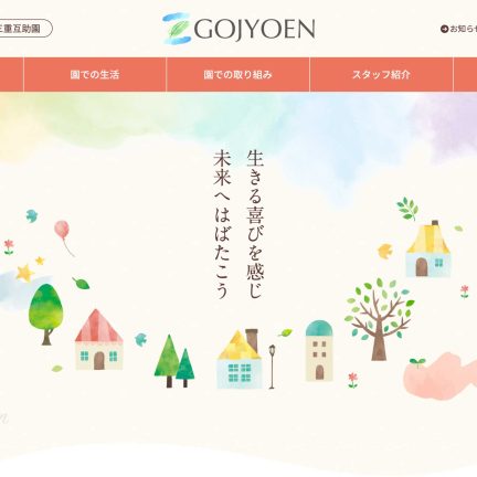 児童養護施設/介護・福祉/乳児院ホームページ制作の参考に！おすすめデザイン7選！