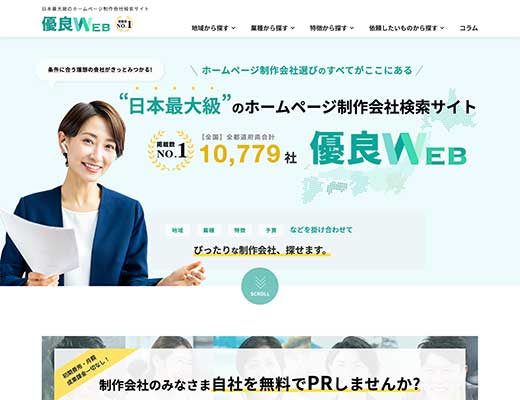 「優良WEB」に掲載していただきました