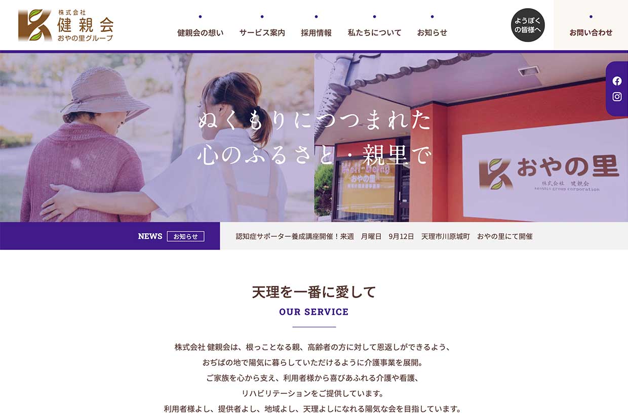 株式会社 健親会「おやの里」