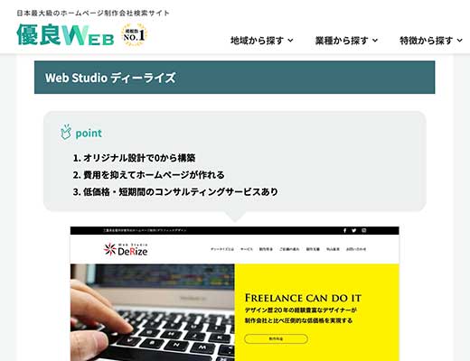 「優良WEB」に掲載していただきました