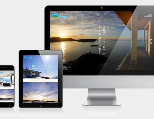 さざなみ南海リゾート株式会社様 ホームページ制作しました