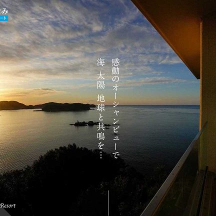ホテル・旅館のホームページ制作の参考に【プロが選んだデザイン12選】