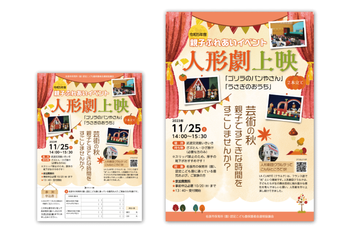 名張市「親子ふれあいイベント」A4チラシ / A3ポスターデザイン