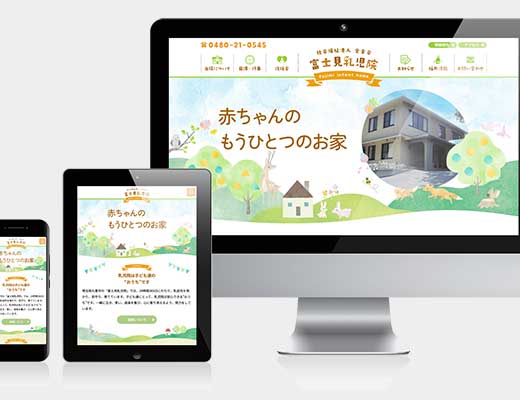 社会福祉法人 愛全会 富士見乳児院様ホームページ制作しました