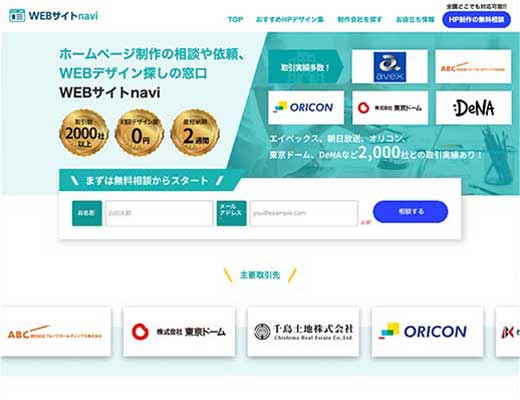 「WEBサイトnavi」さんで紹介していただきました