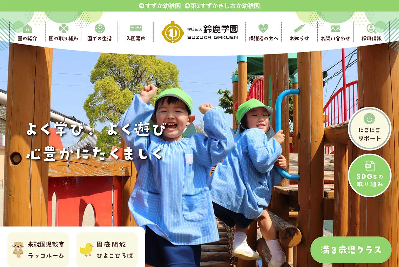 学校法人鈴鹿学園