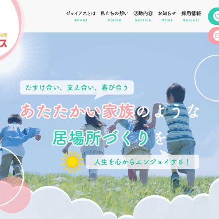 NPO法人・社会福祉法人のホームページ制作の参考に！おすすめデザイン11選
