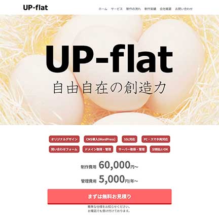 奈良県橿原市ホームページ制作