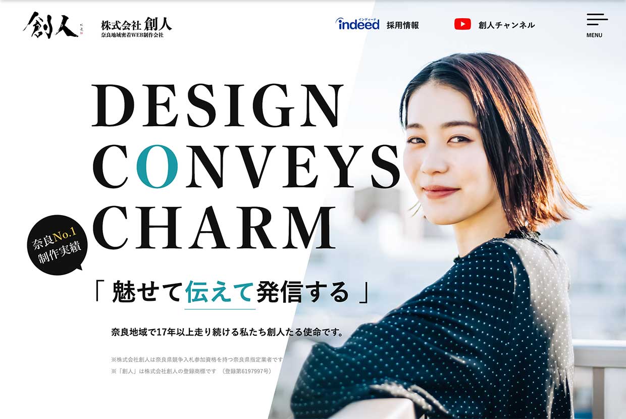 奈良県のおすすめホームページ制作会社