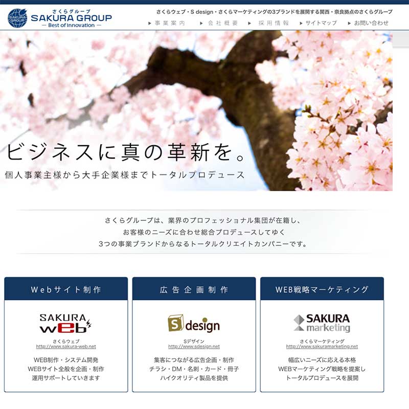 奈良県桜井市のおすすめホームページ制作会社