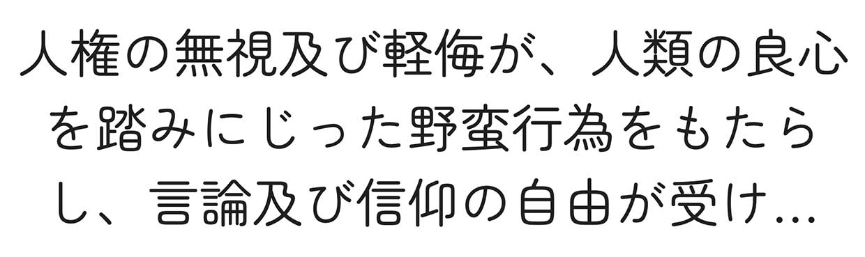 webフォント丸ゴシック体