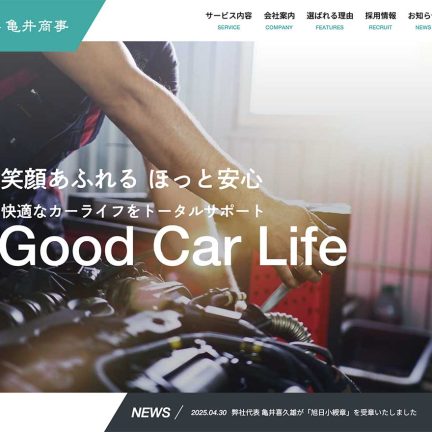 自動車整備・販売業のホームページデザインの参考に【車関連のおすすめサイト12選】