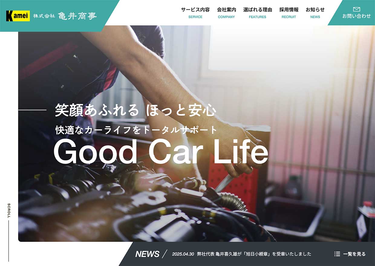 株式会社 亀井商事