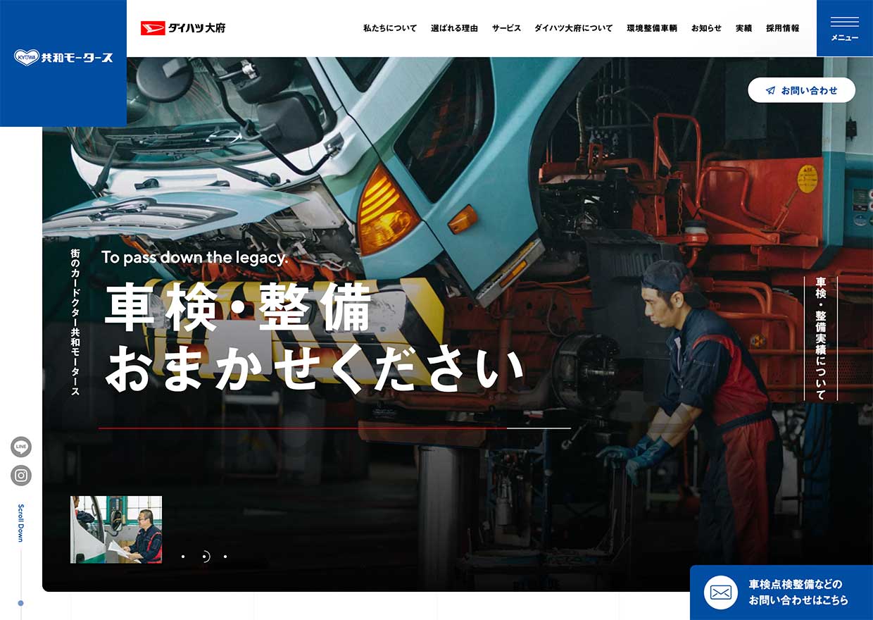 株式会社 共和モータース