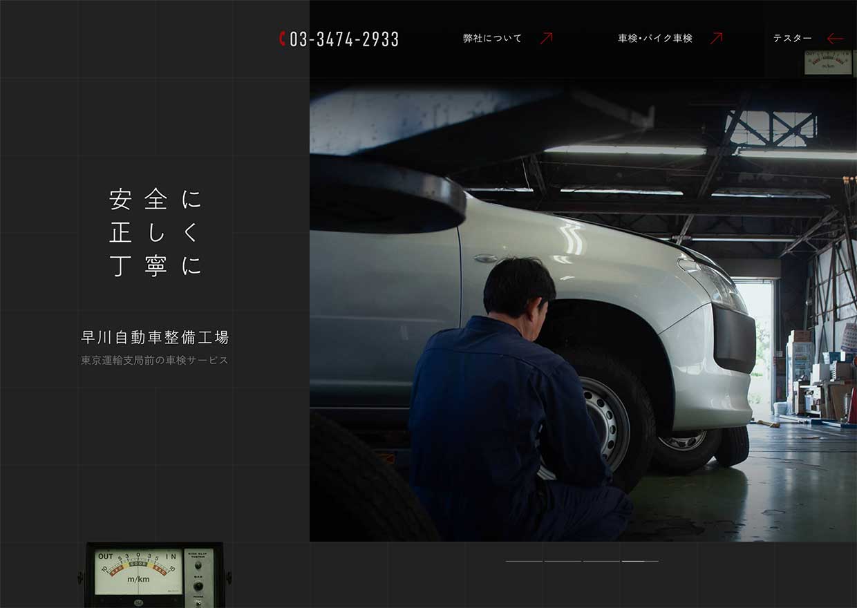 早川自動車整備工場