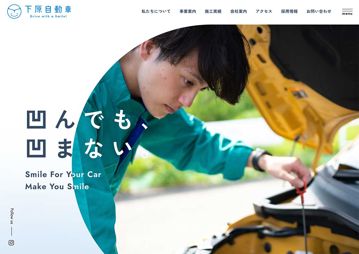 下原自動車株式会社