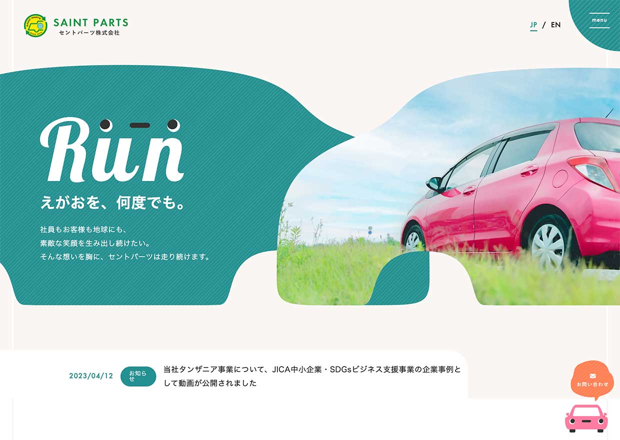 セントパーツ株式会社