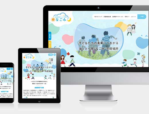指定障害福祉サービス事業所なごみ様 ホームページ制作しました