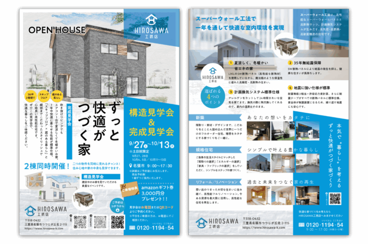 株式会社HIROSAWA工務店様 折り込みチラシデザイン