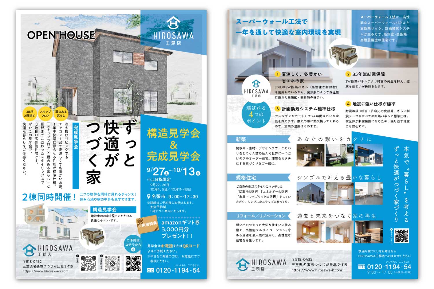 株式会社HIROSAWA工務店様 折り込みチラシデザイン