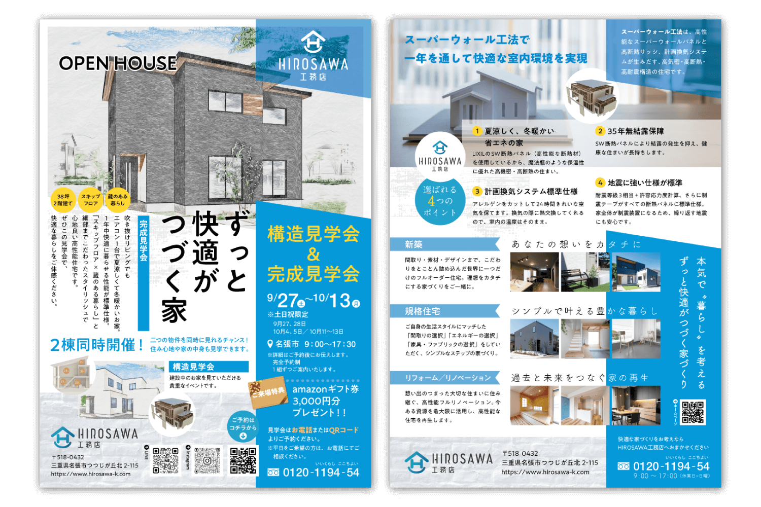 株式会社HIROSAWA工務店様 折り込みチラシデザイン