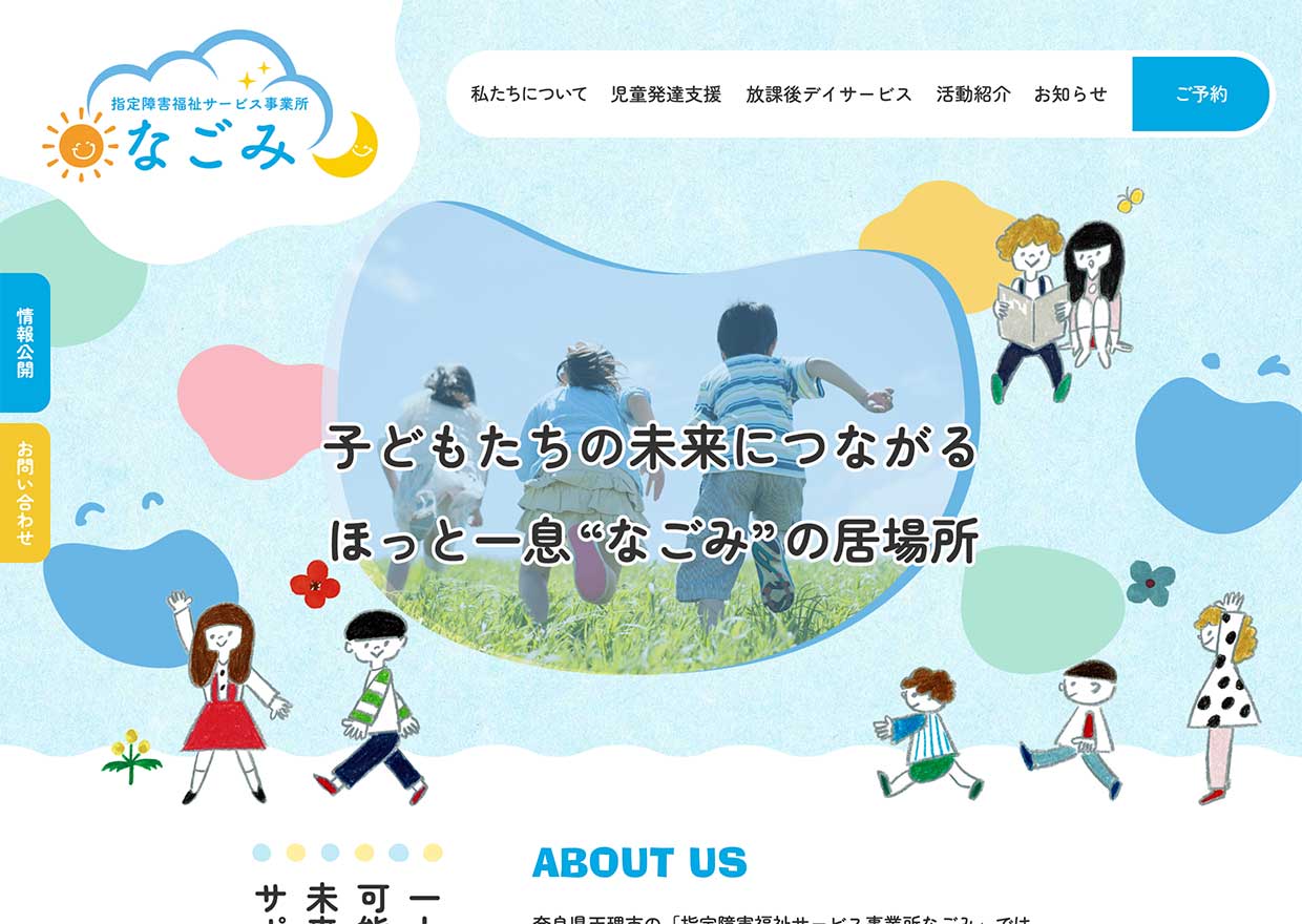 放課後等デイサービス