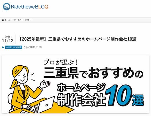 ライドザウェブ様のHPで紹介していただきました