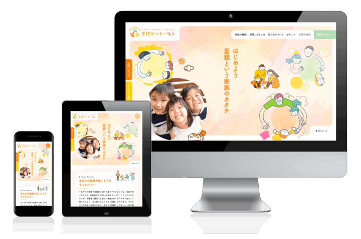 里親センターなら様 ホームページ制作