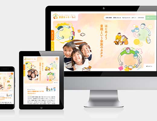 里親センターなら様 ホームページ制作しました